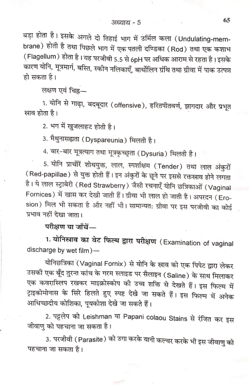 Stri Roga Chikitsa Vijnana